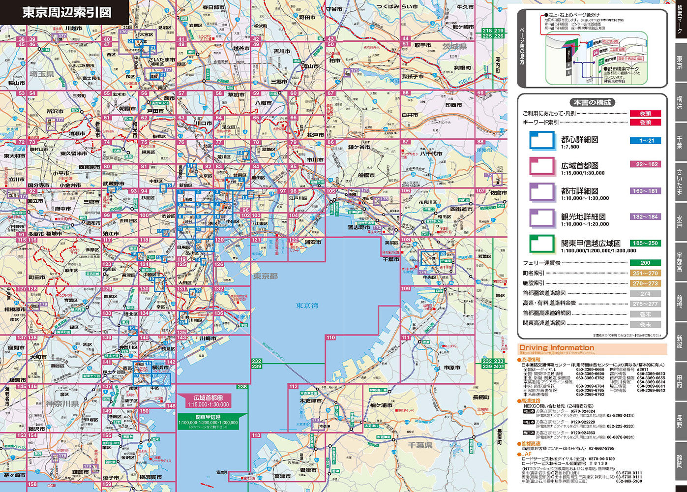 スーパーマップル 関東道路地図 – 昭文社オンラインストア