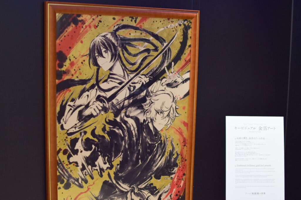 圧倒的な“美”の世界…！ 企画展「アニメ地獄楽の世界」の魅力をレポート