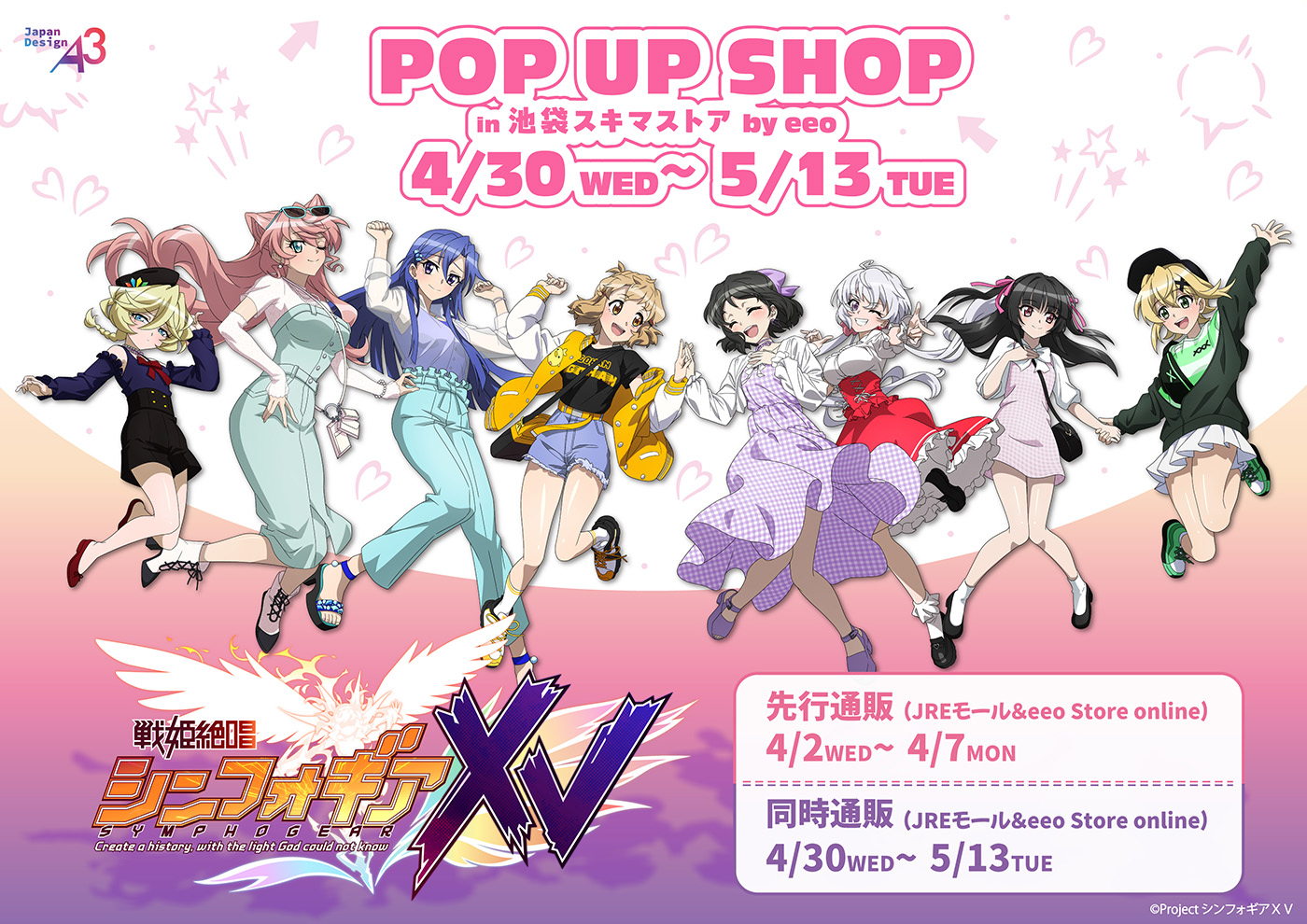 TVアニメ『戦姫絶唱シンフォギアXV』新作グッズが発売！ 響たちが春