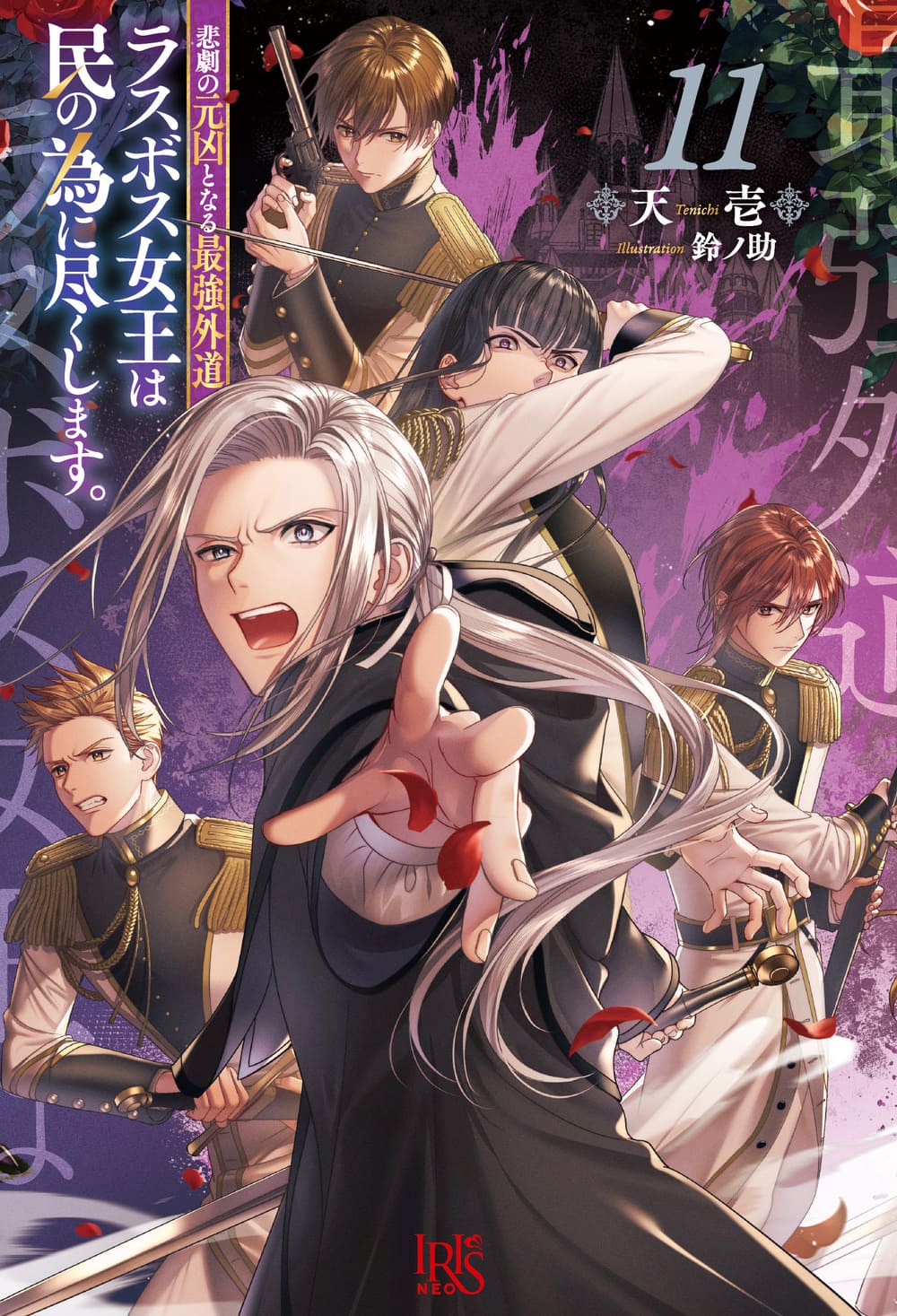 小説『悲劇の元凶となる最強外道ラスボス女王は民の為に尽くします