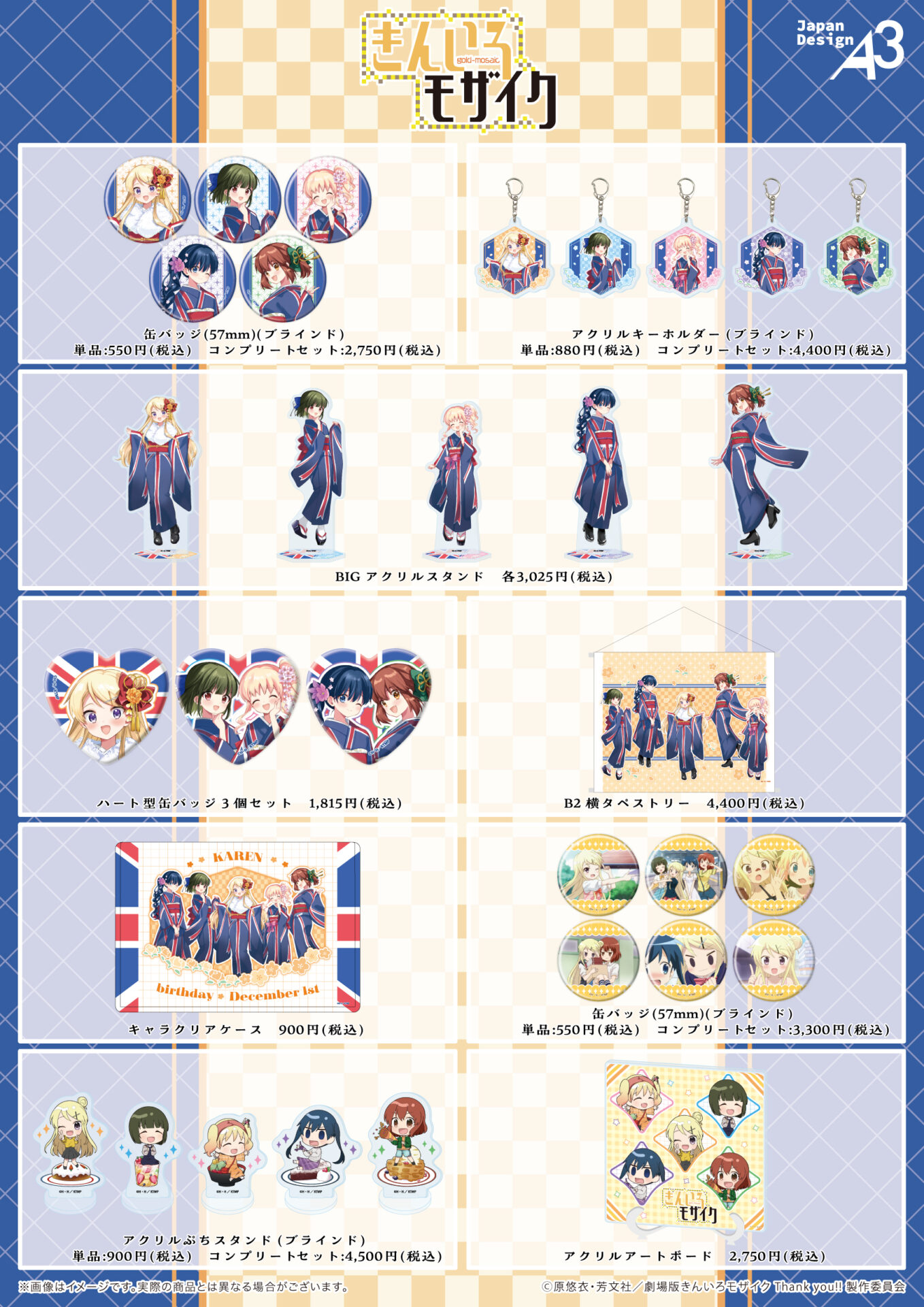 ゲーマーズ一部店舗にて発売していた「きんいろモザイク カレン