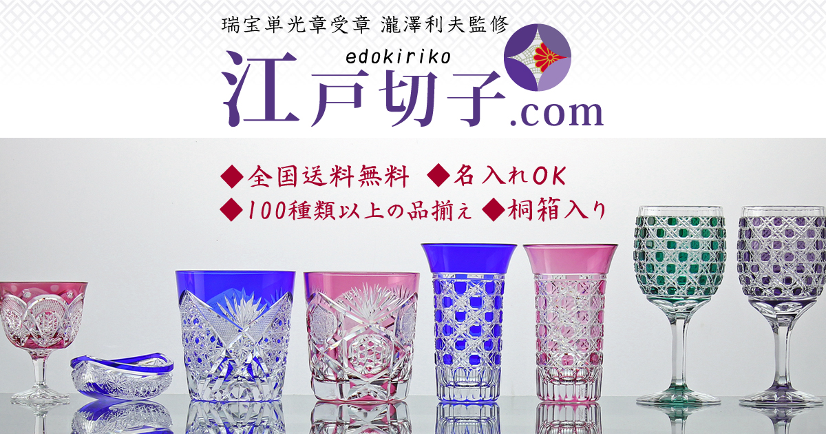 江戸切子 D003飾り皿・三つの籠目1個 | 江戸切子.jp