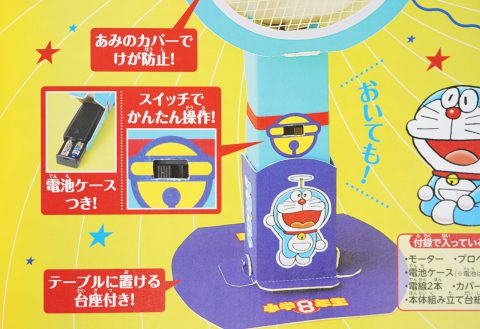 次号予告】小学8年生 2023年夏の自由研究号《特別付録》ドラえもん