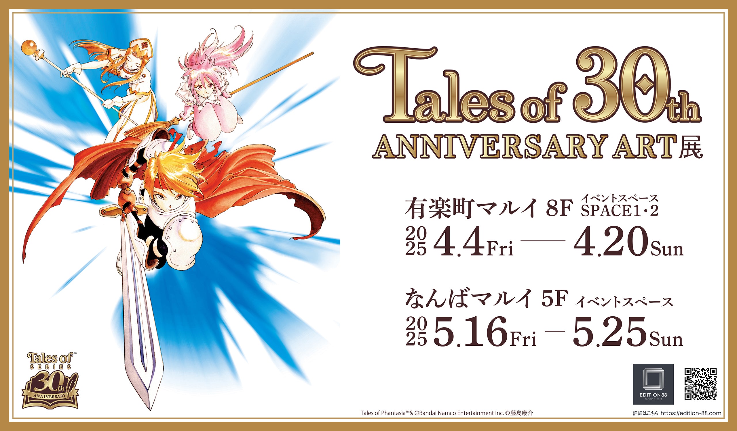 Tales of 30th ANNIVERSARY ART展