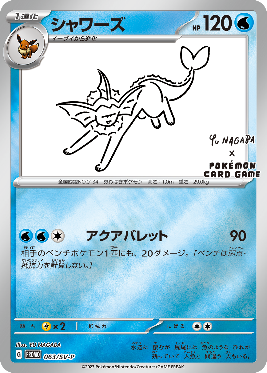 YU NAGABA returns - Eeveelutions collaboration - News & Links