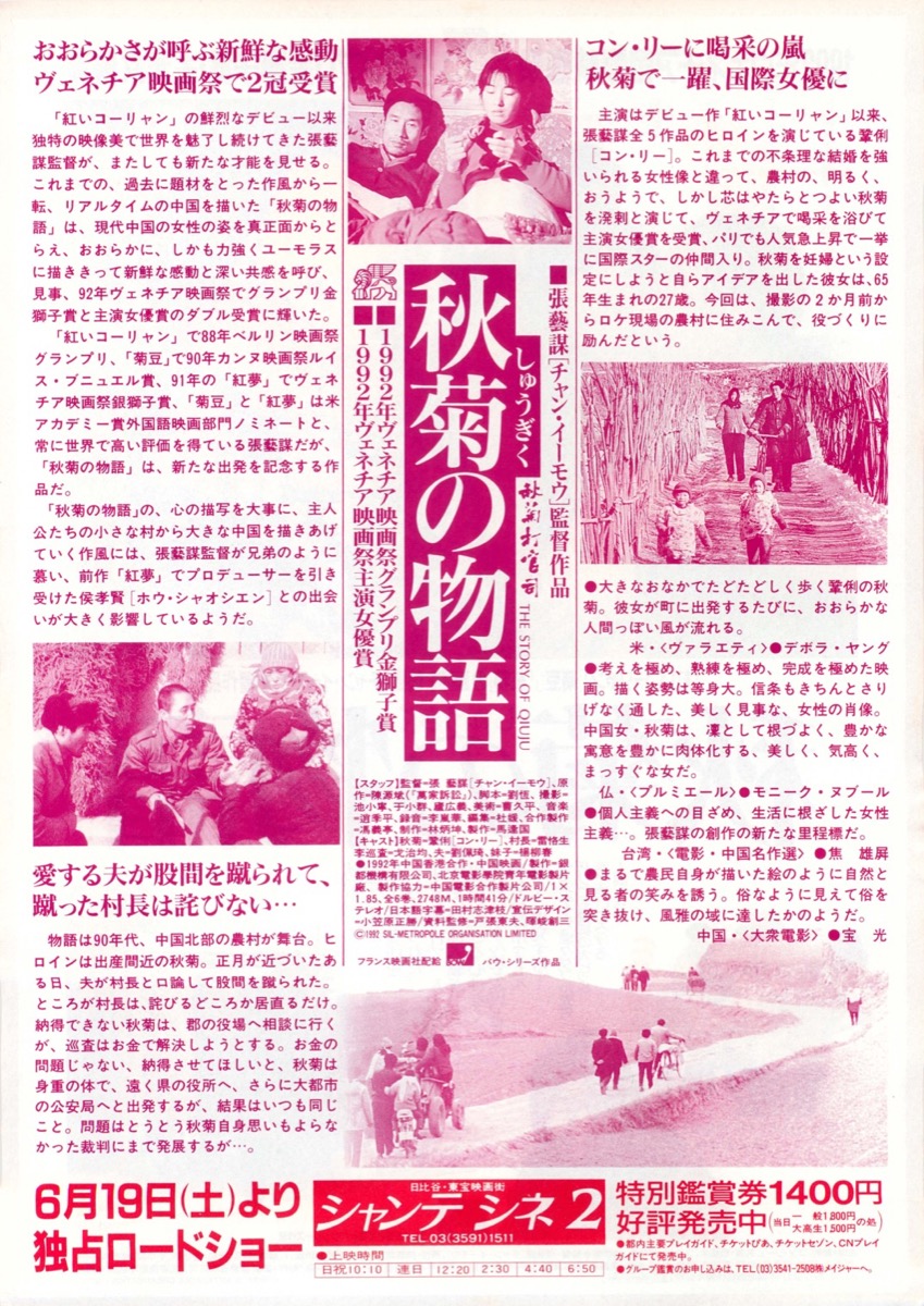 映画チラシサイト：秋菊の物語