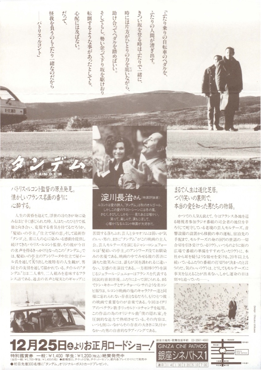 映画チラシサイト：タンデム