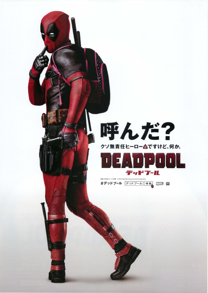 映画チラシサイト：デッドプール