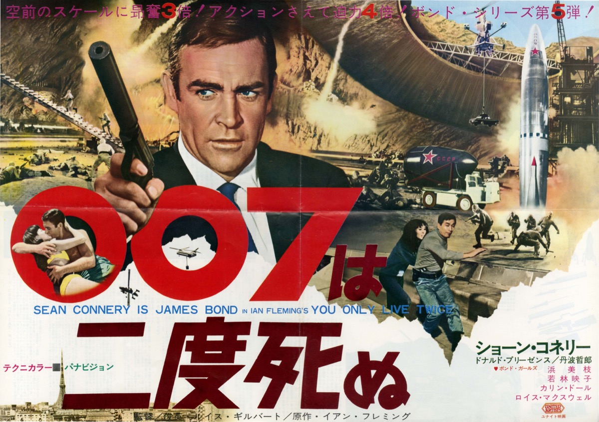 映画チラシサイト：007は二度死ぬ