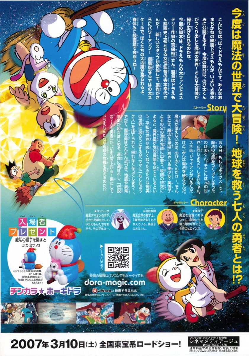 映画チラシサイト：映画ドラえもん のび太の新魔界大冒険 7人の魔法使い