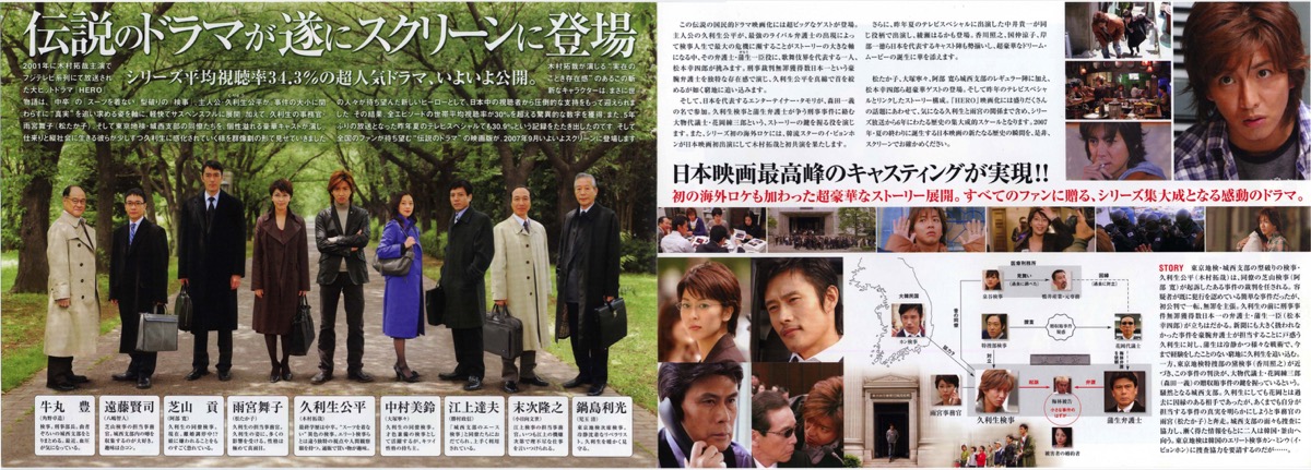 映画チラシサイト：HERO