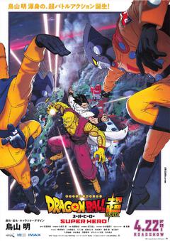 映画チラシサイト：ドラゴンボールZ 神と神