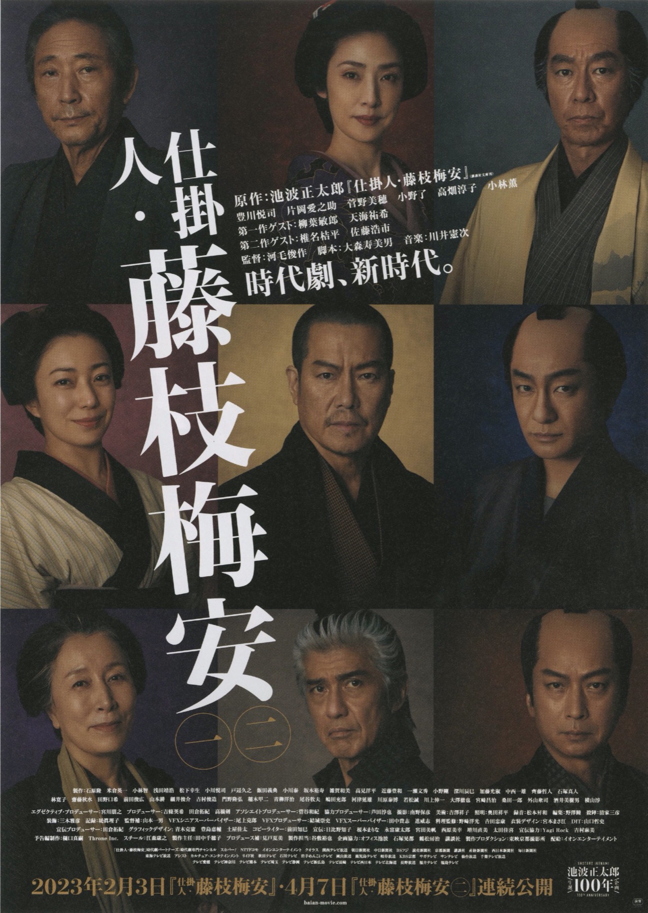 映画チラシサイト：仕掛人・藤枝梅安 一 二