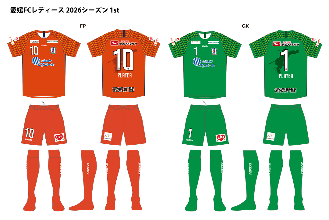 愛媛FCレディース 2026ユニフォームスポンサー・トレーニングウェア