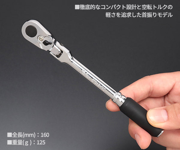 Z-eal 6.3sq.首振りラチェットハンドルロング 2726Z-160-G72 72枚ギア