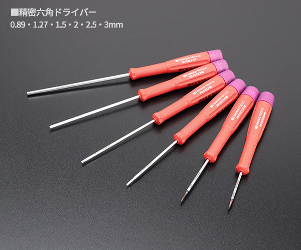 日本正規品 PBスイスツールズ スイスグリップ精密六角ドライバーセット