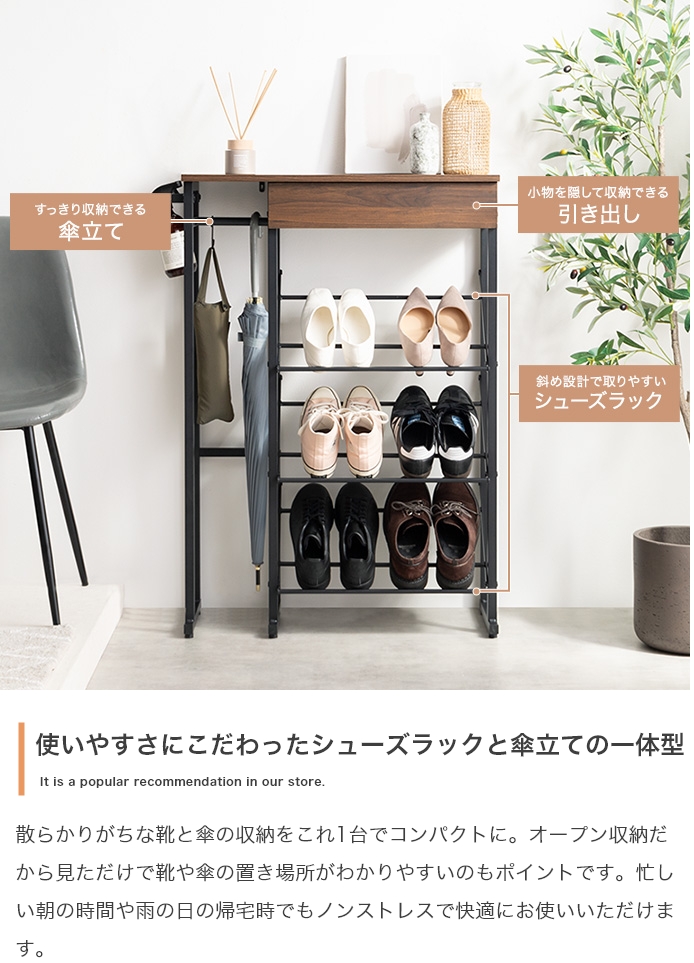幅70cm】Tito 傘立て・引き出し付きシューズラック | インテリア家具の