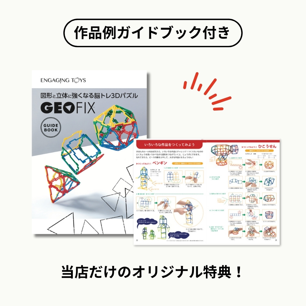 GEOFIX(ジオフィクス) 基本セット クリスタルカラー 64ピース