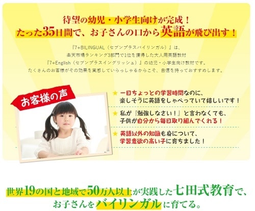 七田式 7+BILINGUAL（セブンプラスバイリンガル）の口コミと評判