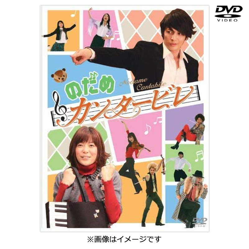 DVD]のだめカンタービレ DVD-BOX DVD&Blu-ray オフィシャルグッズ フジ