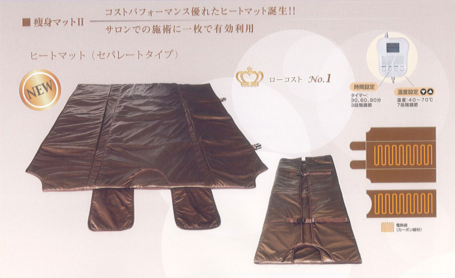 ヒートマット CML777 | エステ機器のワールドジャパンワールドジャパン
