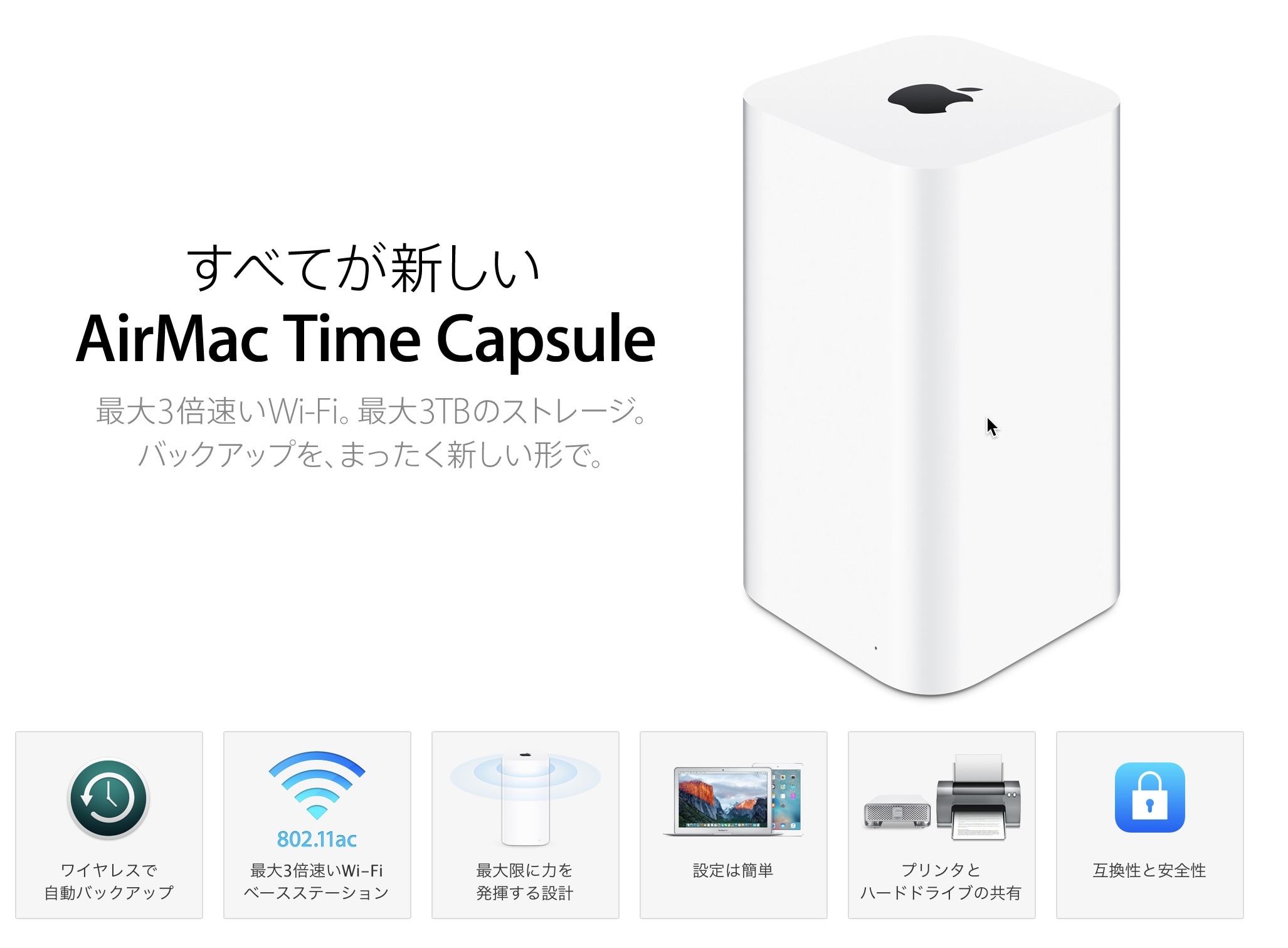 後継モデルが出ないAirMac Time Capsuleは古い？Macユーザーには色褪せ