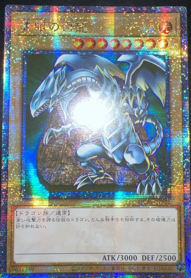 受注発送】アジア版 青眼の白龍(25thシークレットレア)