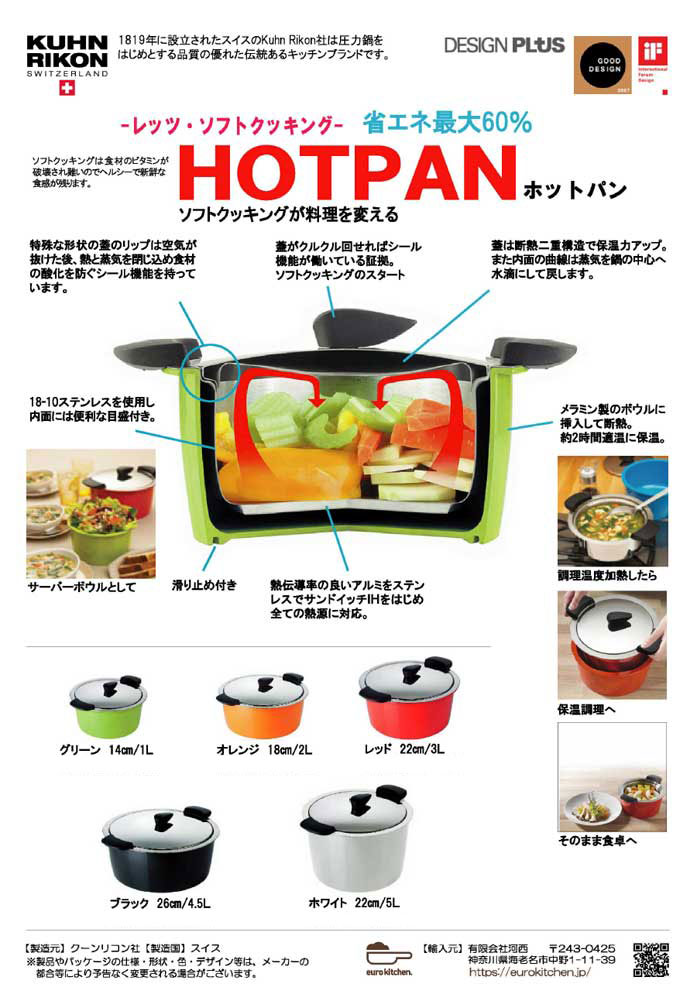 クーンリコンKUHNRIKON ホットパンHOTPAN保温調理鍋 18cm 2L 橙