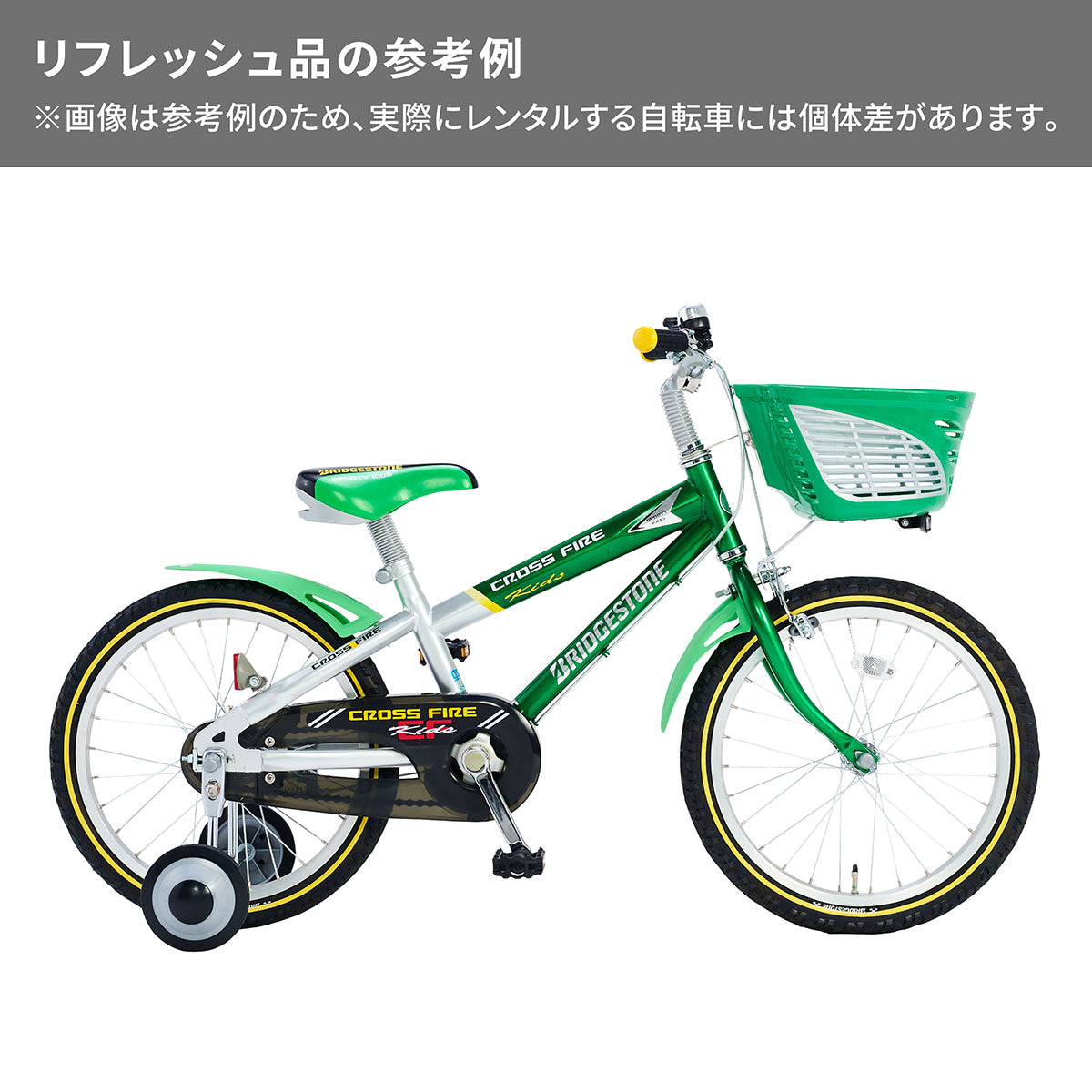 クロスファイヤーキッズ – Bridgestone Cycle Ethicle