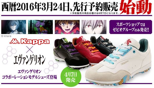 新着エヴァグッズ】シューズブランド「Kappa」とエヴァンゲリオンが