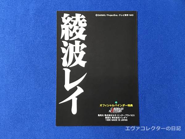 エヴァンゲリオン 新劇場版：破 カードダスマスターズ UCCカード 8枚