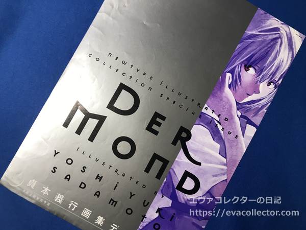 エヴァグッズ No.1879 貞本義行画集「Der Mond」 チラシ | エヴァ