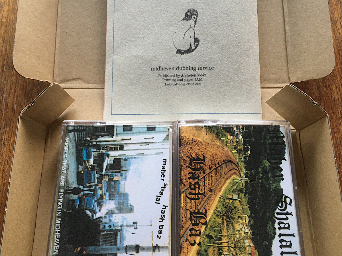 maher shalal hash baz 第1集 | maher shalal hash baz | tori kudo