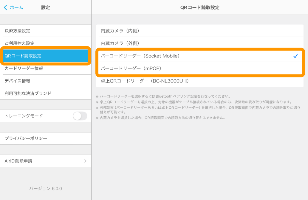 ソケットモバイル（SocketScan S720 / S700、CHS 7Ci）接続方法 – Air