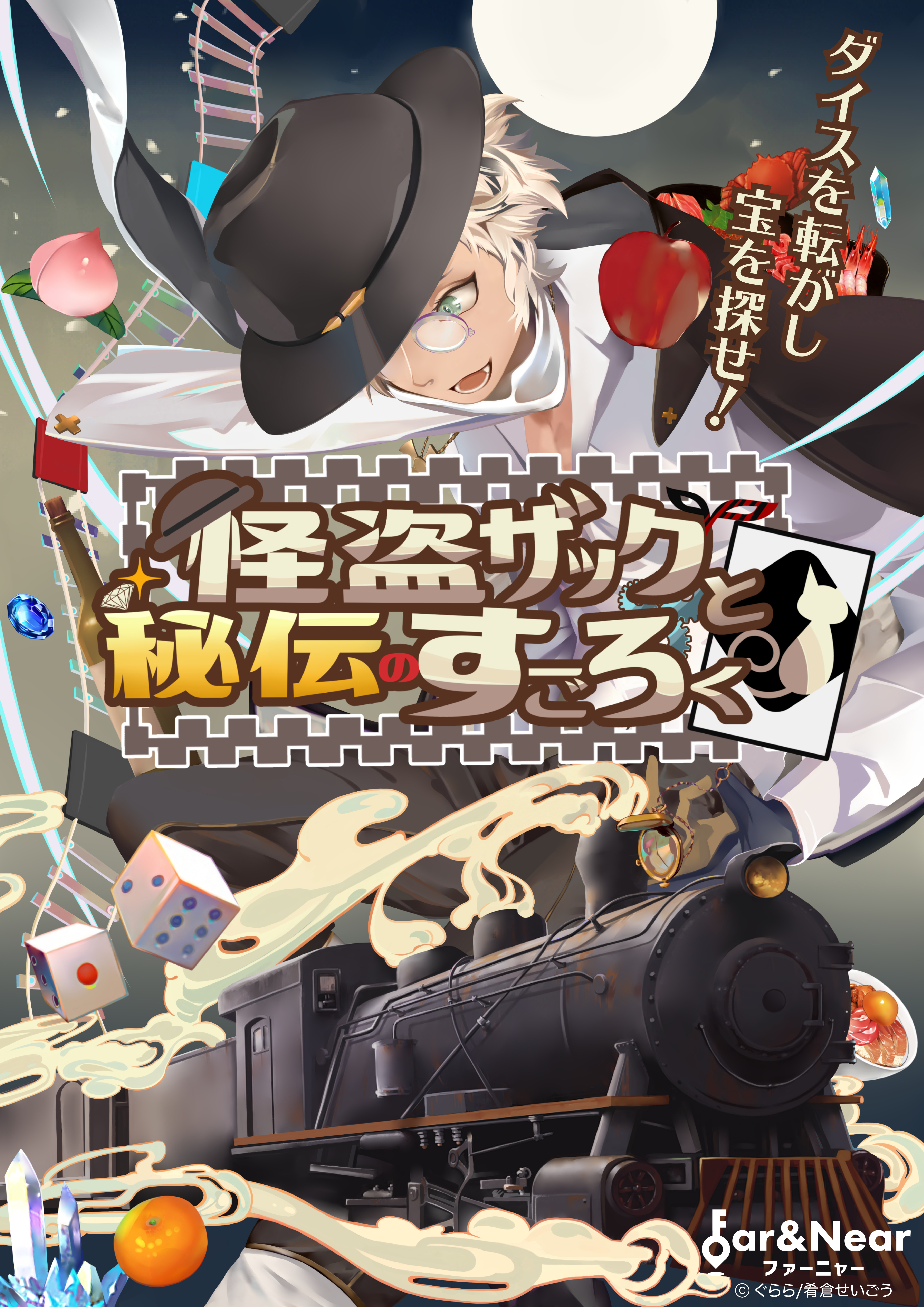 Far&Near-ファーニャー