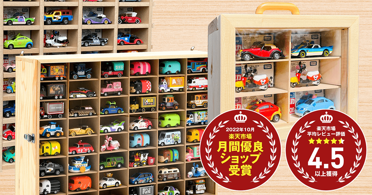 当日発送】ミニカーケース15×7マス(最大210台収納可能 扉なし 取り出し