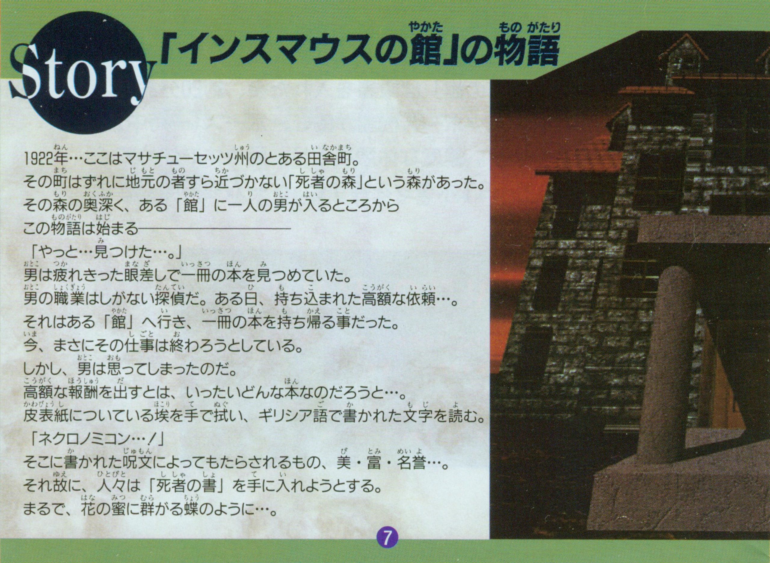 Preliminary English Translations for Mansion of Insmouse « Planet