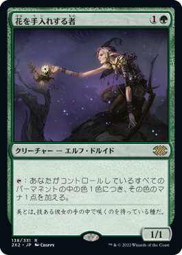 Foil】(390)□ショーケース□《花を手入れする者/Bloom Tender》[ECL