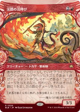 158)《渓間の炎呼び/Valley Flamecaller》[BLB] 赤R | 日本最大級 MTG