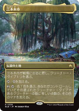 337)□ボーダーレス□《三本木市/Three Tree City》[BLB-BF] 土地R