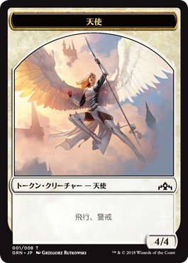 001)《天使トークン/Angel token》[ISD] 白 | 日本最大級 MTG通販