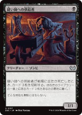 287)《縫い師への供給者/Stitcher's Supplier》[FIC] 黒U | 日本最大級