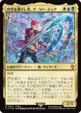 サージ・Foil】(211)□ボーダーレス□《時空を渡りし者、グ・ラハ