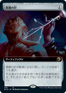 真髄の針/Pithing Needle》[SOK] 茶R | 日本最大級 MTG通販サイト