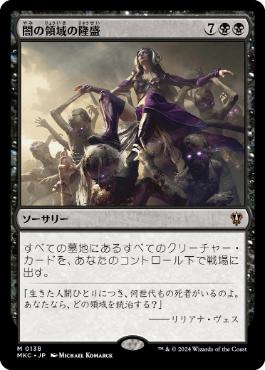 闇の領域の隆盛/Rise of the Dark Realms》[M14] 黒R | 日本最大級 MTG