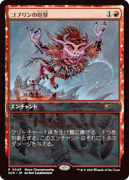 Foil】《ゴブリンの砲撃/Goblin Bombardment》(FNM)[DCIマーク] 赤