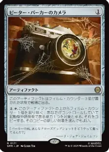 171)《ピーター・パーカーのカメラ/Peter Parker's Camera》[SPM] 茶R