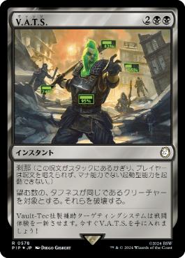サージ・Foil】(578)《V.A.T.S./V.A.T.S.》[PIP] 黒R | 日本最大級 MTG