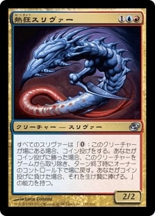 熱狂スリヴァー/Frenetic Sliver》[PLC] 金U | 日本最大級 MTG通販