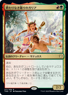 217)《終わりなき踊りのガリア/Gallia of the Endless Dance》[THB] 金